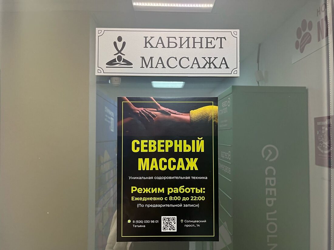 Дверь с табличкой «Кабинет массажа»